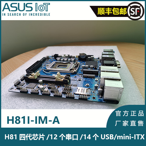 适用于华硕主板/工控主板H81/12串口/14 USB/mini ITX/双VGA/PCIE