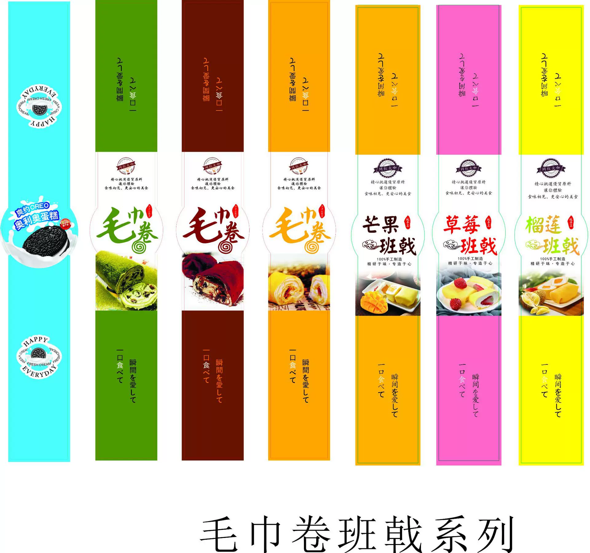 烘焙不干胶贴纸毛巾卷系列色蛋糕甜品手工制作泡芙雪媚娘红丝黑森