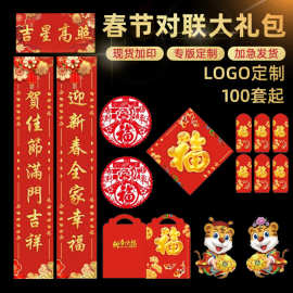 2027羊年春节对联定做企业广告烫金春联大礼包定制logo对联春联