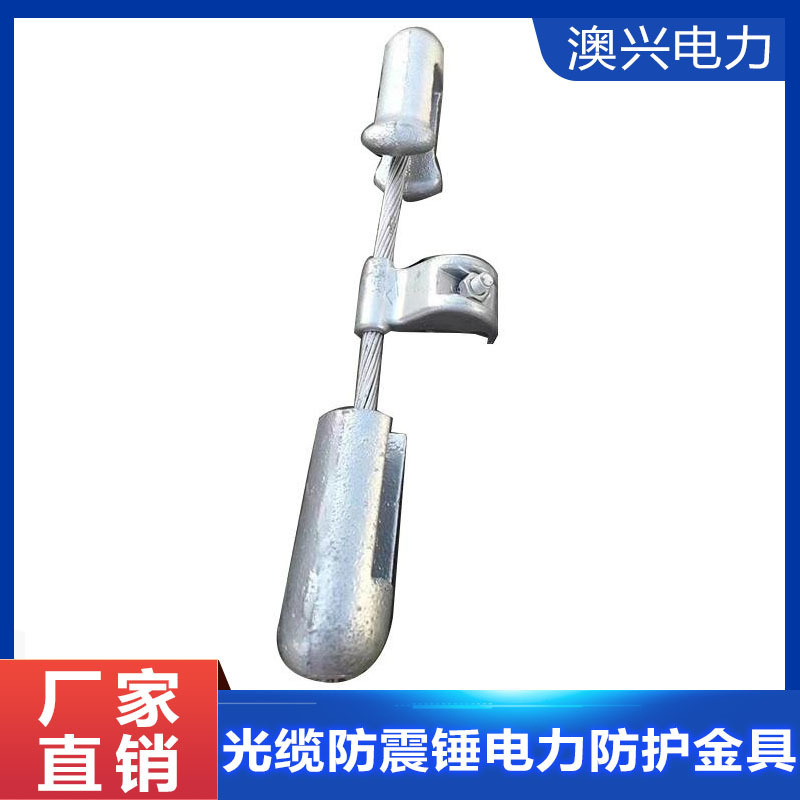 厂家现货批发FDNJ防震锤高压导线FDNJ-3/G光缆防震锤电力防护金具