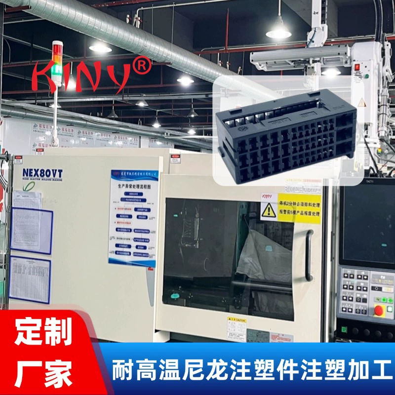 Обработка и настройка литья под давлением Высокотемпературный нейлоновый материал Автомобильные пластиковые изделия Открытие пресс-формы Обработка литья под давлением