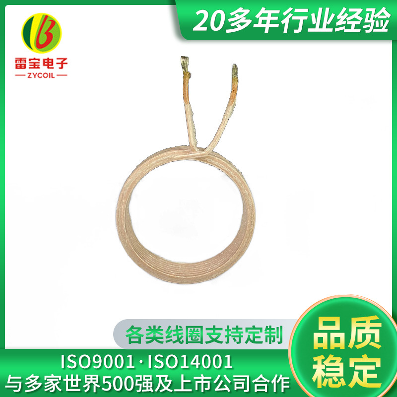 无线充电取电线圈 无线充电发射线圈 丝包线圈 接收线圈厂家加工