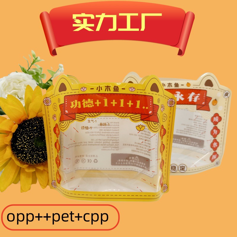 定制异形直自立袋袋功德钥匙扣神器减压玩具卡通塑胶包装袋