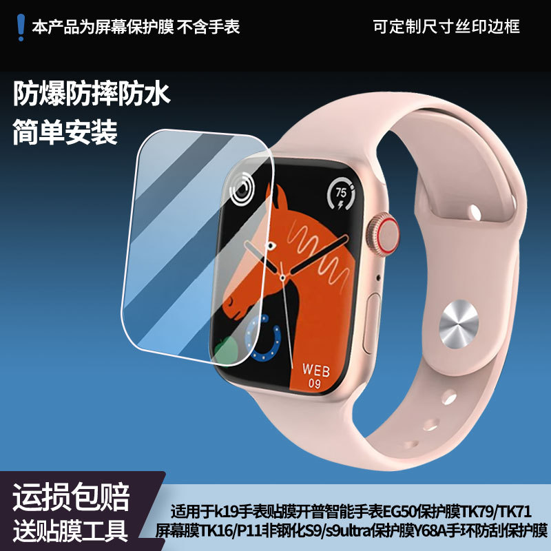 适用kpep k19手表贴膜开普智能手表EG50保护膜TK79/TK71屏幕膜