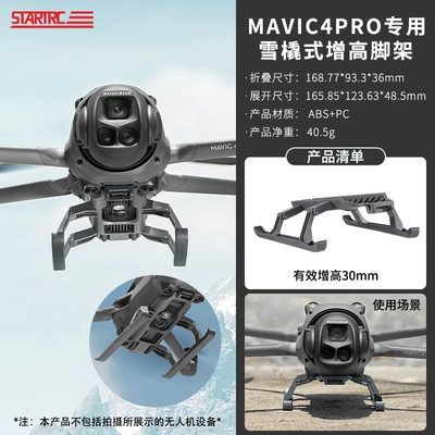 Suitable for Djimavic Mavic 4Pro Tripod Sled-Style Bracket Folding Landing Gear Drone Accessories (Electric car big tripod) - mavic-4pro-sled-style-folding-tripod-dji-mavic-4-mavic-4-pro
