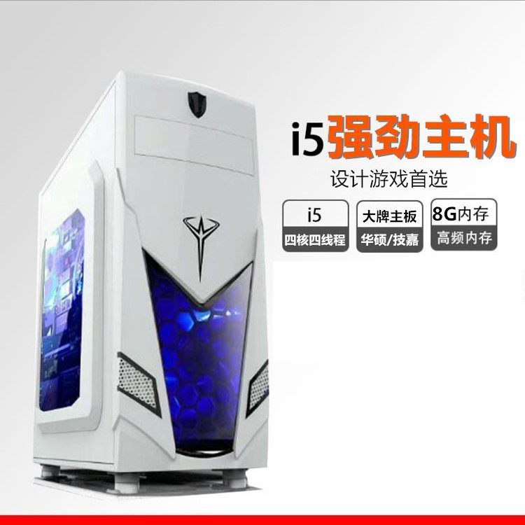 Wholesale assembly of four generations of i5 computer host quad-core computer compatible machine office graphic design computer machine