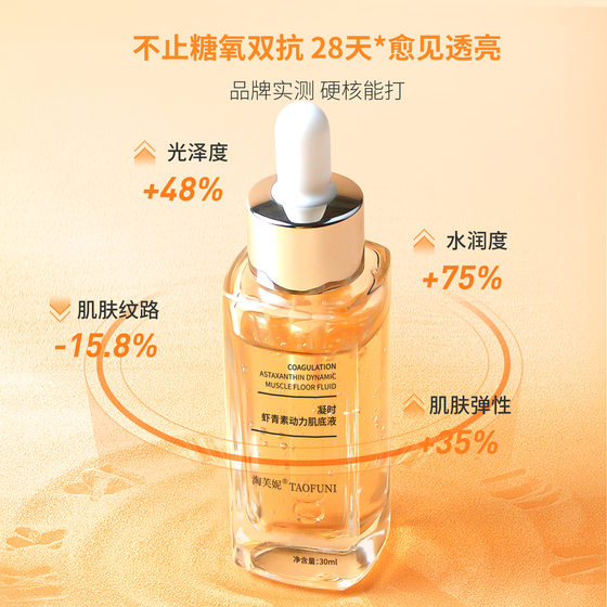 Astaxanthin essence 30ml nicotinamide carnosine youth freeze-frame liquid sugar oxygen double suppression stay up small orange bottle essence