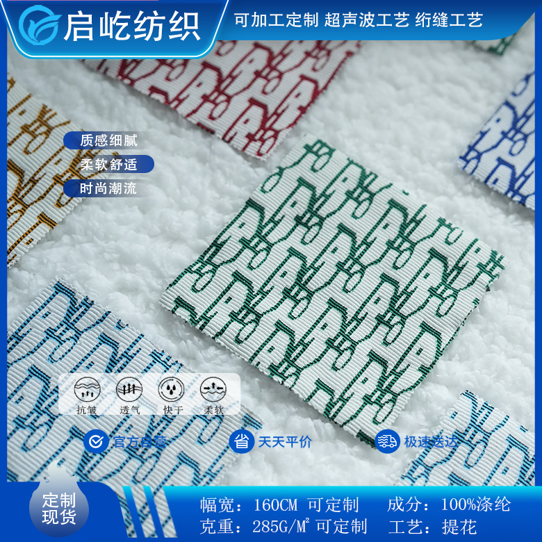 厂家直销经典针织字母DO提花布轻奢ins风面料新中式服饰衬衫面料