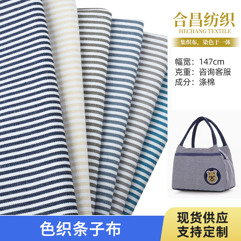现货多色色织提花条子布涤棉条纹布沙发抱枕 手袋鞋材面料