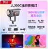 [RGB full color] JL300C full color film and television fill light comes standard
