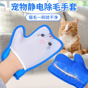 Pet Static Hair Removal Brush Cute Shape Two-Way Hair Removal Gloves Pet Cat Gloves