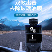 前挡风玻璃水油膜净原液防雨剂净喷剂汽车清洁美容玻璃油膜去除剂