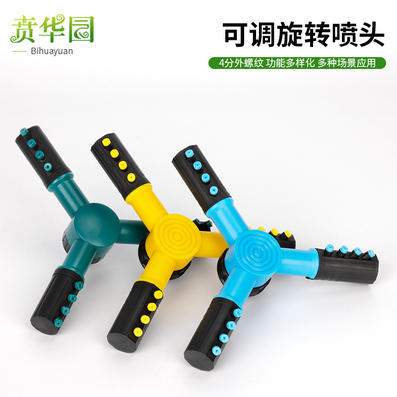 園藝草坪通水自動旋轉噴頭噴水器澆花灑水噴頭4分園林灌溉配件