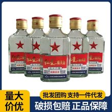 红星二锅头 白扁小二 清香型白酒 56度  100ml*6瓶 整箱装批发价