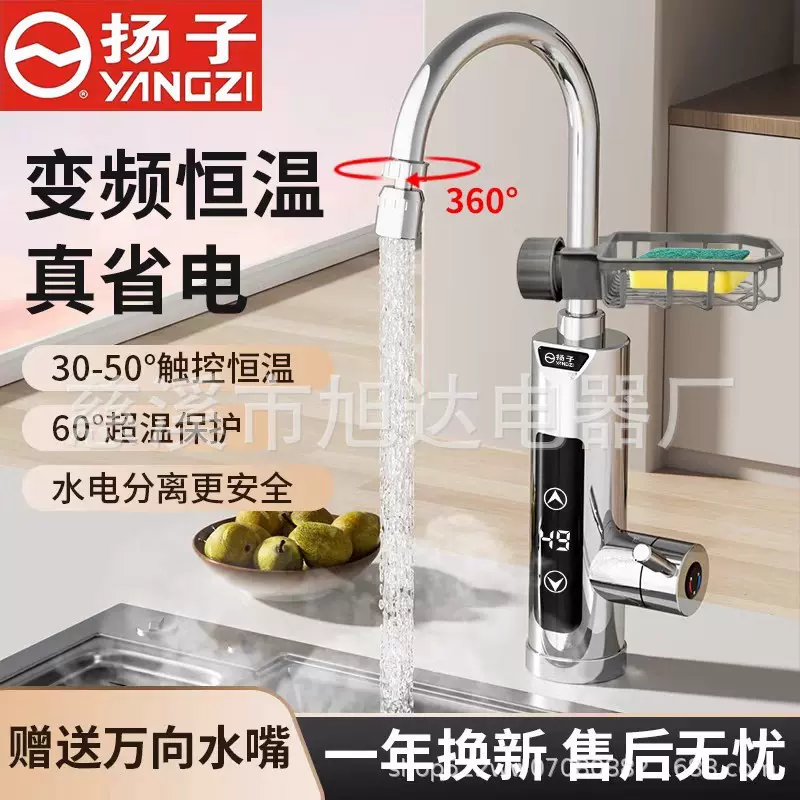 扬子电热水龙头速热即热式卫生间厨房热水龙头小厨宝热水即开即热