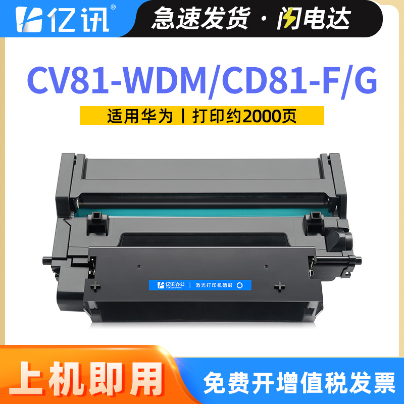 Applicable to Huawei CV81-WDM toner cartridge CV81Z-WDM toner cartridge CD81-F toner cartridge CD81-G toner cartridge