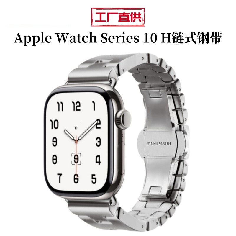 Suitable for the New Apple Watch Series 10 Watch with Grand H Chain Butterfly Buckle Steel Strap