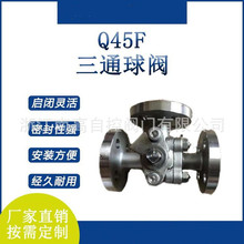 Q45F三通T型球阀生产商 Q45F-16P DN15结构紧凑合理