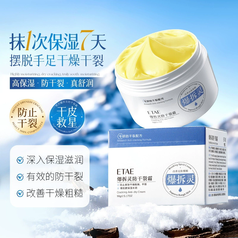 ETAE Fan Zhen Крем против сухих трещин Увлажняющий и защитный крем Крем для рук против трещин Крем для рук и ног против замерзания Крем для рук.