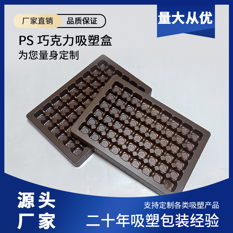 ps咖啡色巧克力包装盒吸塑内托54粒多格分隔装食品级糖果包装托盘
