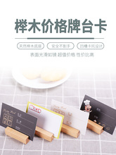 实木标签夹烘焙面包标签价格牌立式标价牌木质广告展示架pop夹子