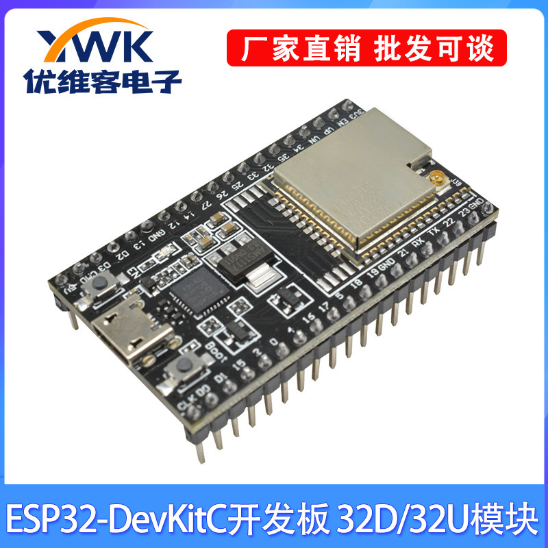 ESP32-DevKitC V4小型开发板核心板 板载32D/32U模块 CP2102模组