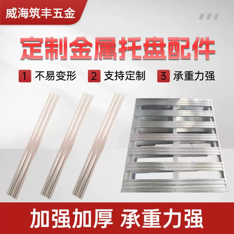 金属托盘配件叉车托盘配件 型号20X100x1.2拖盘
