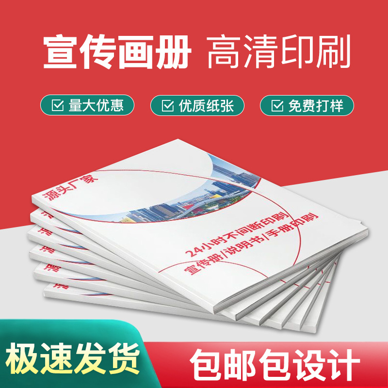 印刷教材精装书籍样本打印产品图册排版设计印刷企业宣传画册制作