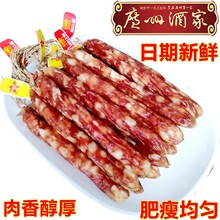 广州酒家秋之风如意有绳散装腊肠1斤500g广式甜香肠腊味广东特产