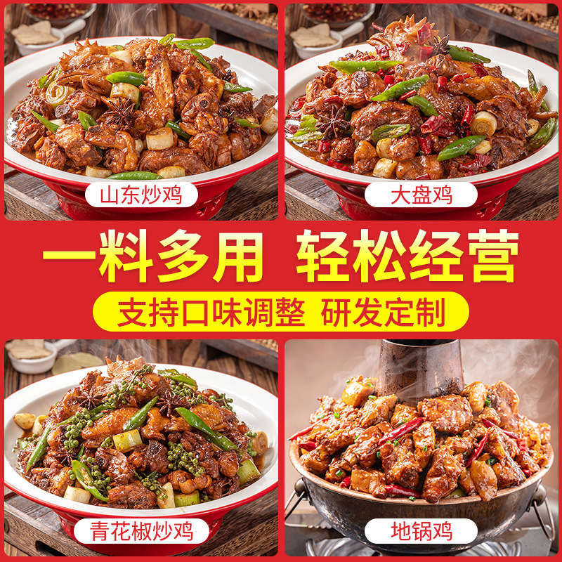 厨房大佬山东临沂炒鸡酱商用香辣大盘鸡调料地锅鸡酱料饭店专用酱|undefined