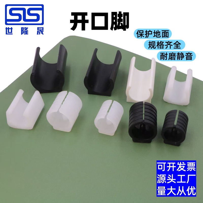 25厘坑垫管夹 黑白色开口垫片 家具配件防滑脚垫卡扣 减震开口脚