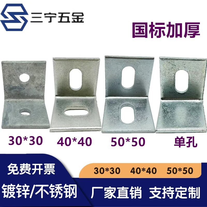 Thickened galvanized right-angle corner bracket 40*40, 50*50 L-sh