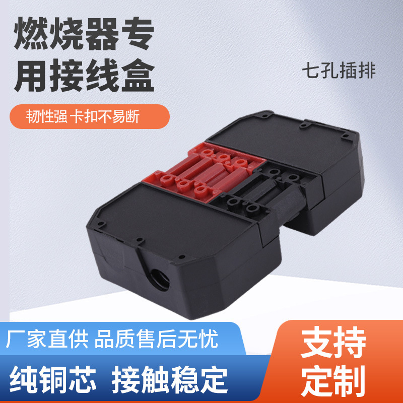 Direct Supply of Boiler Burner Junction Box Four-Six-Seven Hole Male and Female Plug Power Strip Accessories Yalu Baitong Power Strip Connector