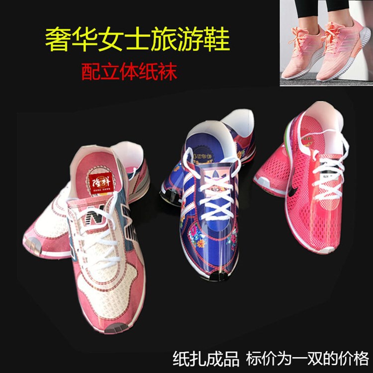 Burning paper sacrificial supplies sneakers sports sneakers five-seven hundredth anniversary October one paper money