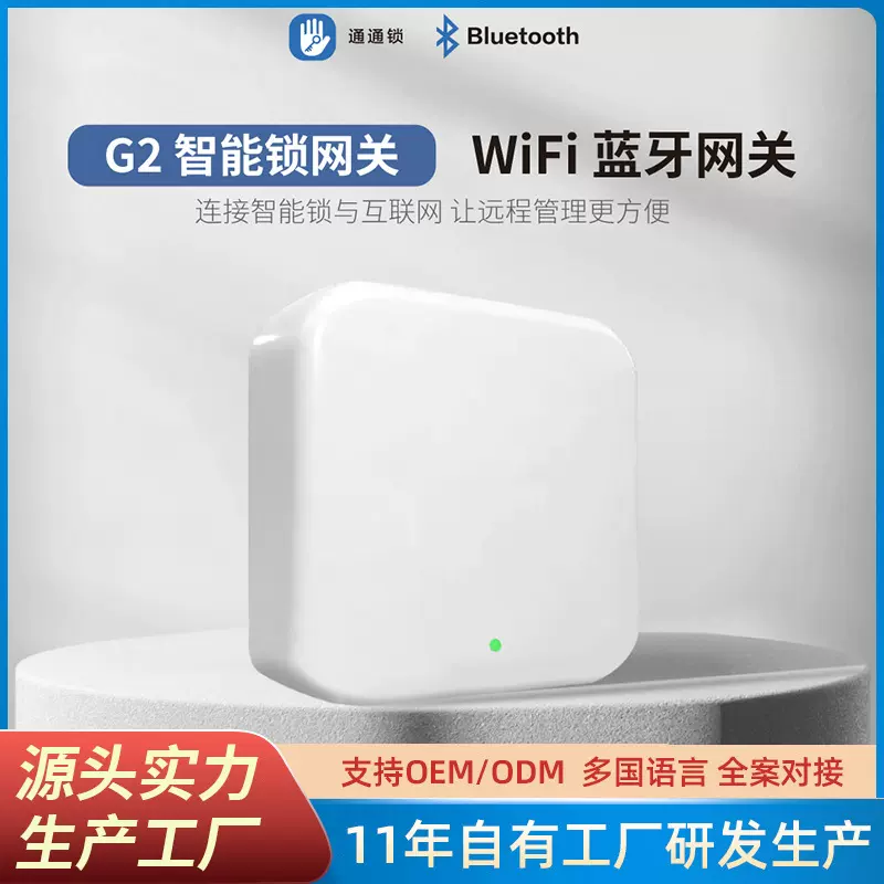 G2/G3特价爆款TTLOCK蓝牙网关智能指纹门锁手机APP通通锁远程操控
