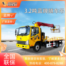 3.2吨一汽解放随车吊 蓝牌c证 一车三用随车吊车 液压出臂