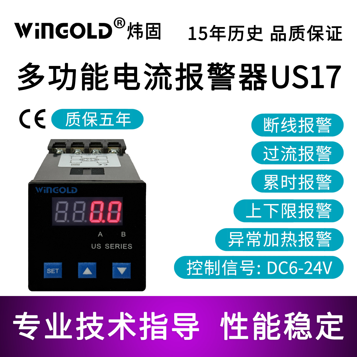 WinGOLD炜固 单相交流加热管断线报警器US17US18US19高精度CE认证