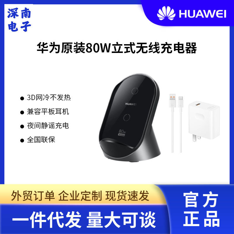 Original 80W Wireless Charger Super Fast Charging Vertical Stand Base Compatible with Pura70Pro and Mate60Pro Original 80W Wireless Charger Super Fast Charging Vertical Stand Base Compatible with Pura70Pro and Mate60Pro