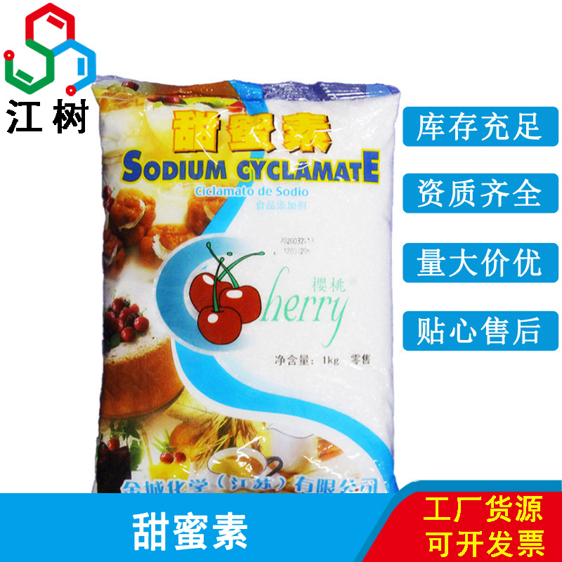 食品级 甜蜜素（B型） 环己基氨基磺酸钠 欢迎取样