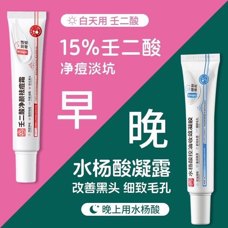 白云山壬二酸净颜祛痘霜水杨酸收缩毛孔凝胶电商爆款一件代发速发|undefined