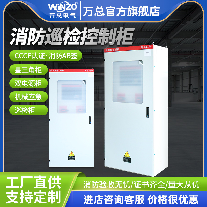 消防巡检控制柜2路6路4路8路消火栓喷淋水泵机械应急启动变频稳压