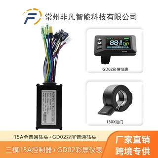 电动助力滑板车锂电改装LCD-GD02彩屏仪表 15A控制器130X油门套装