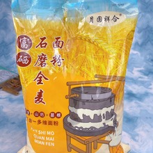 富硒石磨面粉2.5kg面粉全麦面粉5斤实惠装家用面粉节日会员礼品