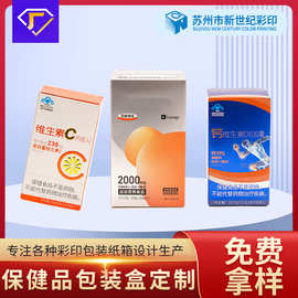 保健食品礼盒彩印包装 纸质彩盒包装UV工艺纸盒包装定 制可印logo