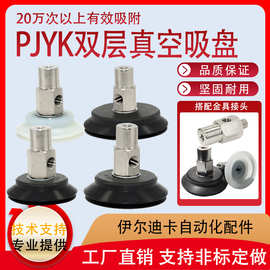 工业PJYK小型PJTK气动PJG-8/15/6/40/30/60真空50吸盘10S组件20N