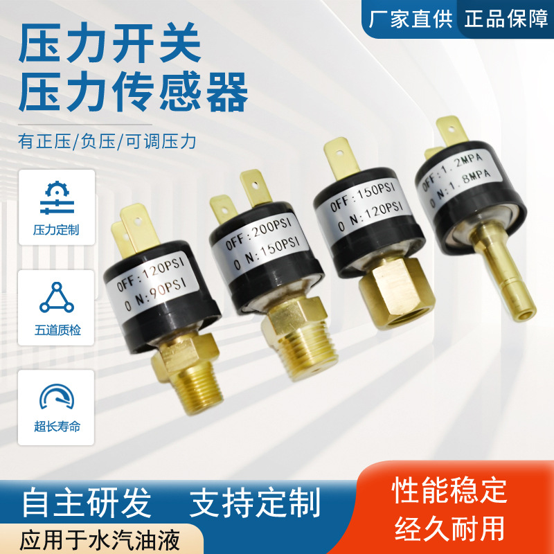 BX-047螺纹插片压力开关 水泵空气压缩机机械正压负压压力开关