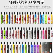 雨伞定制logo创意酒瓶伞折叠晴雨两用伞防晒伞礼品伞广告雨伞批发