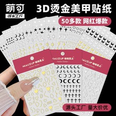 萌え可ネイルシール芒星北極星3d立体箔押し爪に透かし彫りアクセサリーネット赤ネイルアート小ステッカー