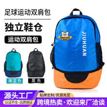 多功能足球训练双肩包印制logo独立鞋仓大容量休闲运动包厂家直销
