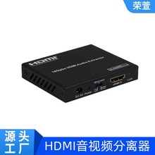 HDTV音频分离器3.5耳机音频转换器现货4K*2K高清视频音频切换器